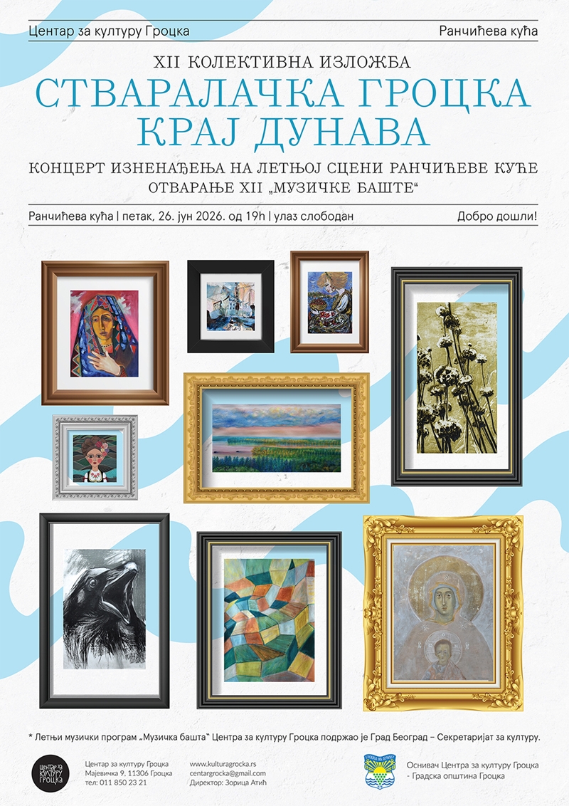 XII КОЛЕКТИВНА ИЗЛОЖБА СТВАРАЛАЧКА ГРОЦКА КРАЈ ДУНАВА
